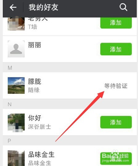 最新微信如何巧妙添加QQ好友